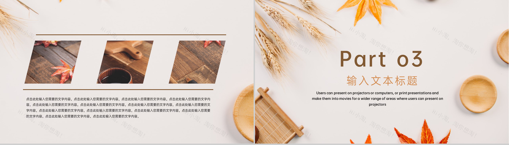 棕色小清新落叶知秋立秋主题工作汇报PPT模板-6