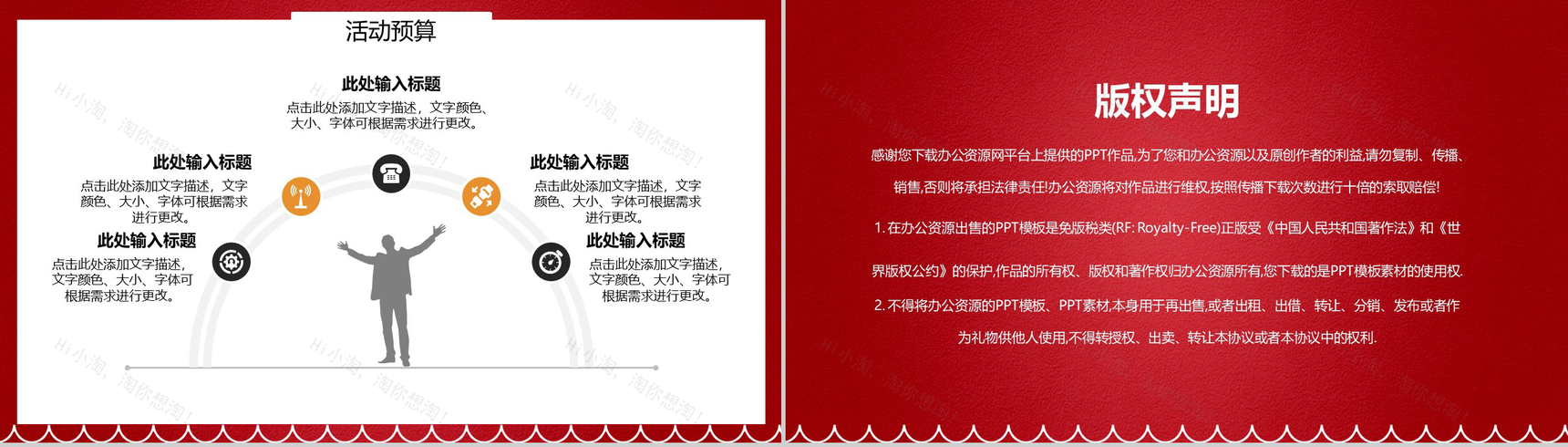 卡通喜庆一起过圣诞圣诞节活动营销策划PPT模板-10