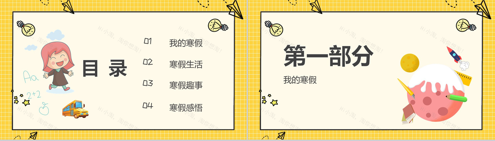 橙黄色卡通方格背景幼儿园我的寒假生活PPT模板-2