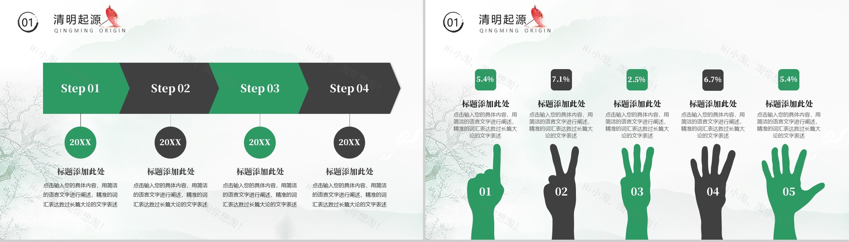 简约清新设计清明节节日介绍PPT模板-3