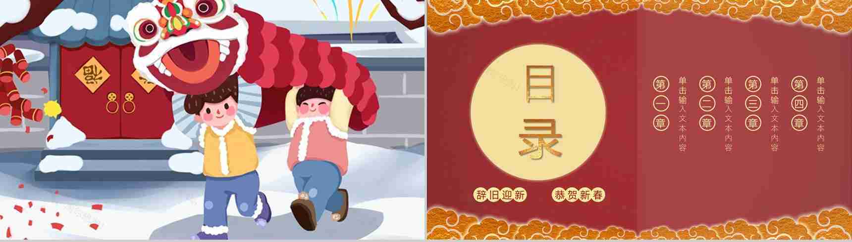 春节文化活动策划方案PPT模板-2