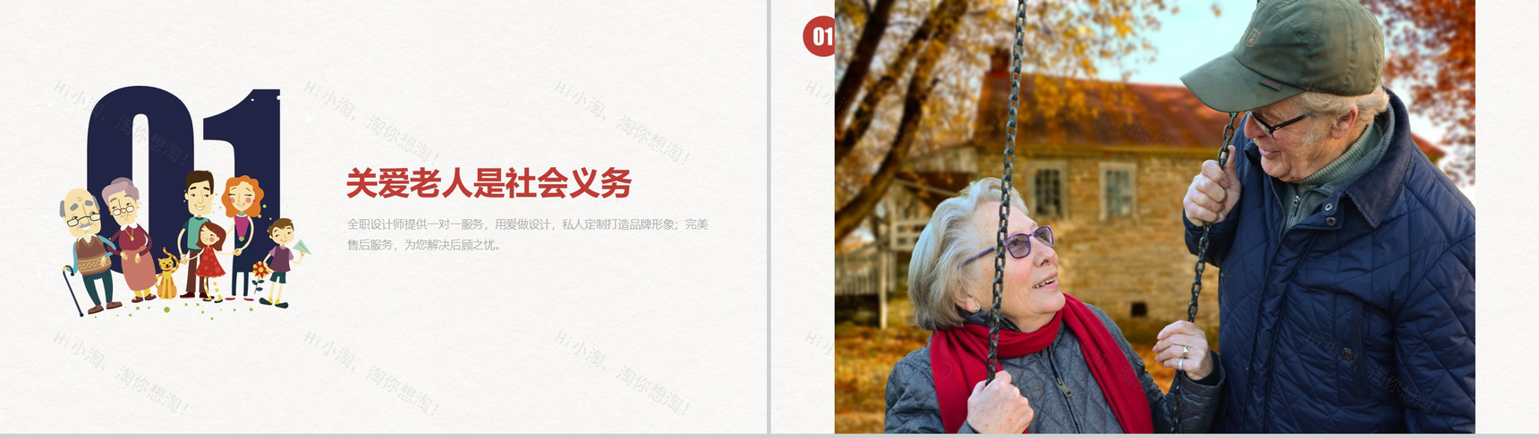 关爱老人和谐社会温暖中国爱心公益宣传PPT模板-2