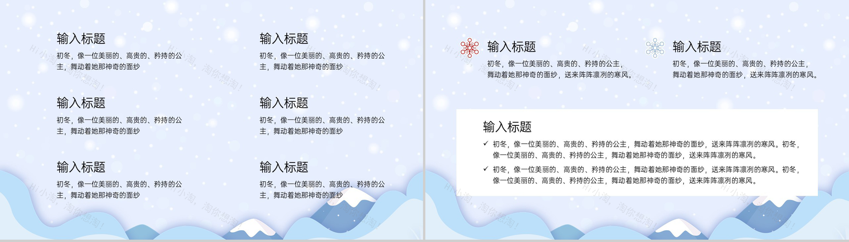 蓝色简洁小清新风传统节气立冬主题工作汇报PPT模板-7