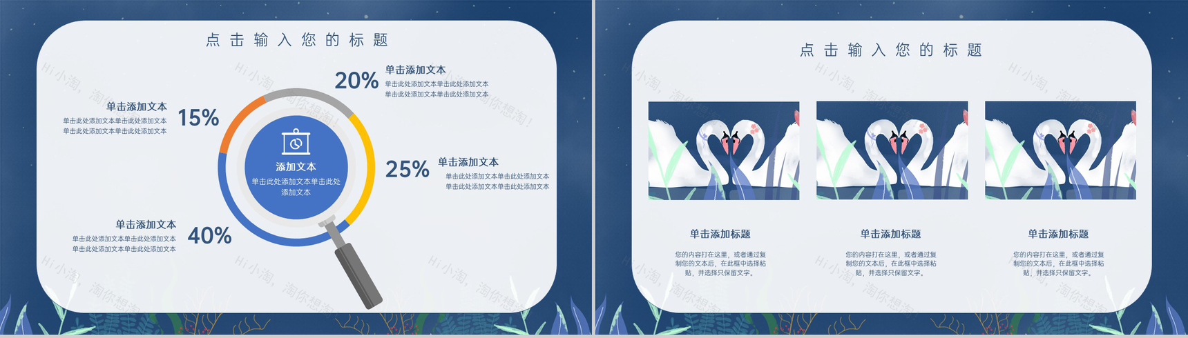 蓝色创意唯美风七夕情人节活动主题策划PPT模板-6