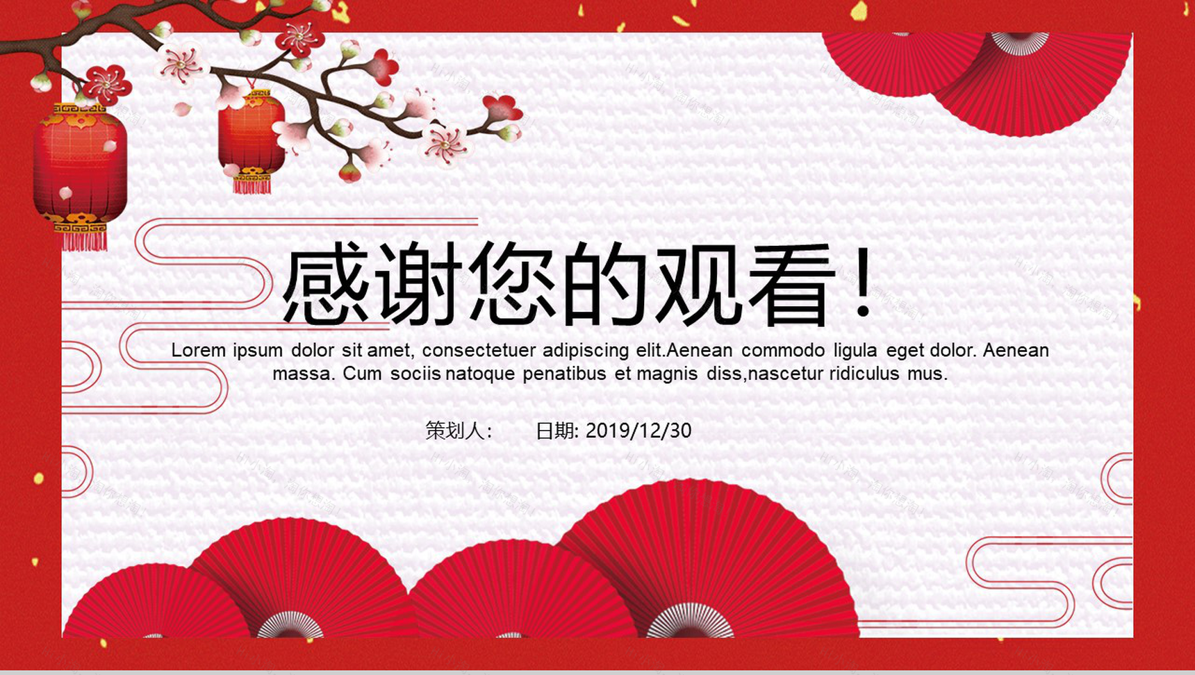 喜庆中国风元宵节活动策划PPT模板-13