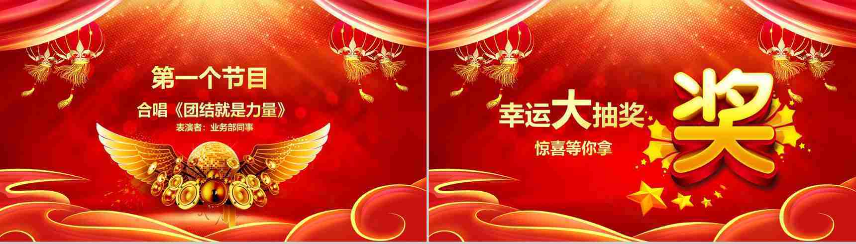 金光灿烂开门红企业年会PPT模板-14