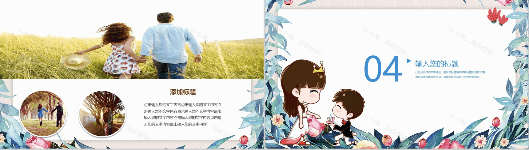 小清新简约七夕求婚婚礼活动策划PPT模板-10