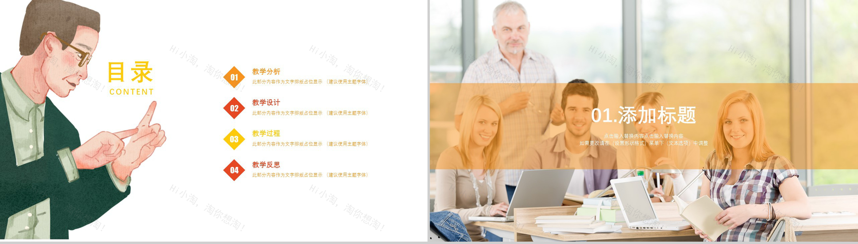 大气商务唯美绘画感恩教师节教学汇报PPT模板-2