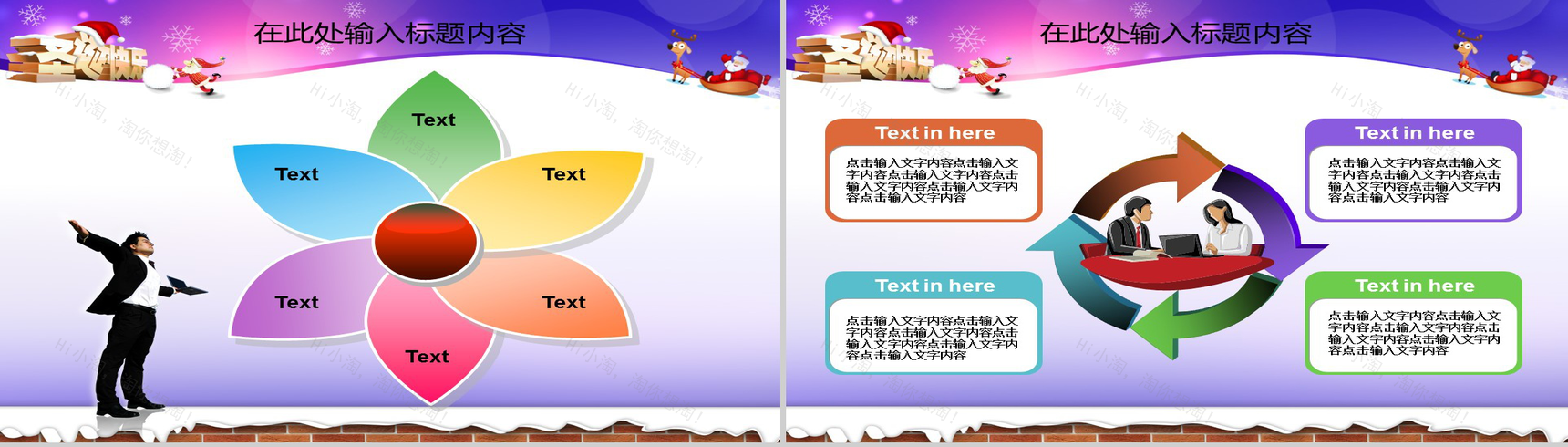 创意精美圣诞节平安夜活动策划方案PPT模板-6