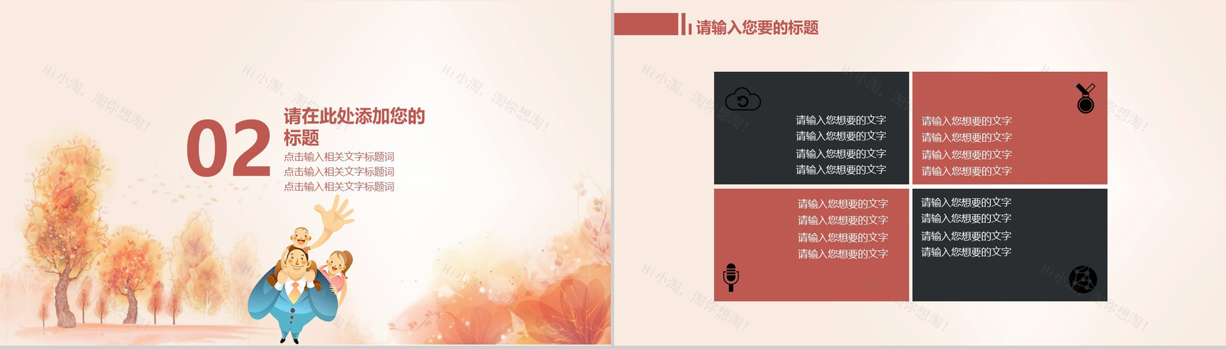 父亲节促销活动策划PPT模板-5