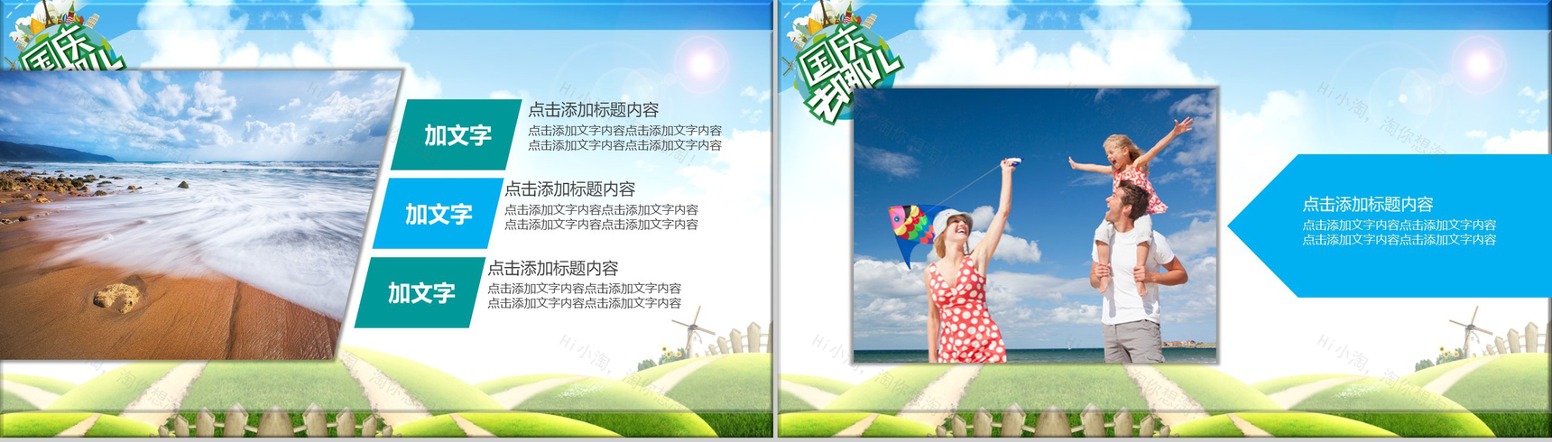 清新创意绿色国庆旅游景点宣传PPT模板-4