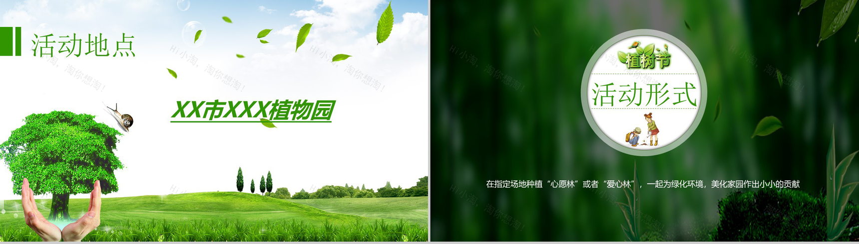 植树节主题活动策划方案PPT模板-4