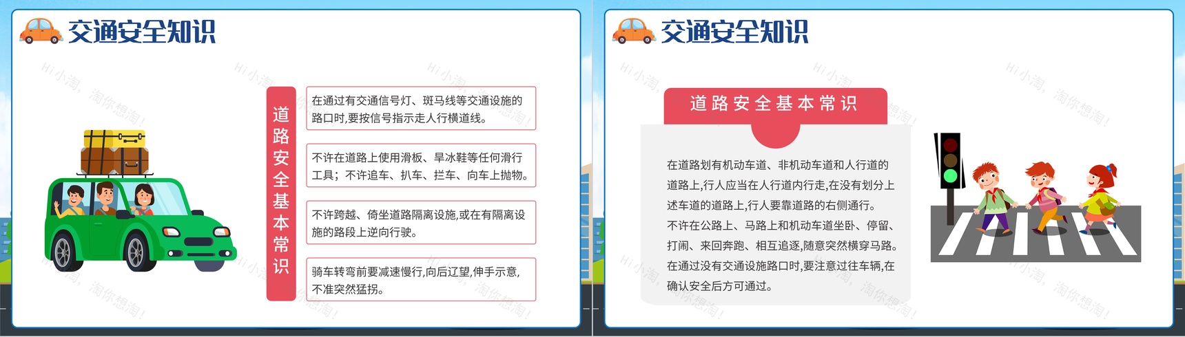 蓝色卡通全国交通安全日教育知识讲座PPT模板-5