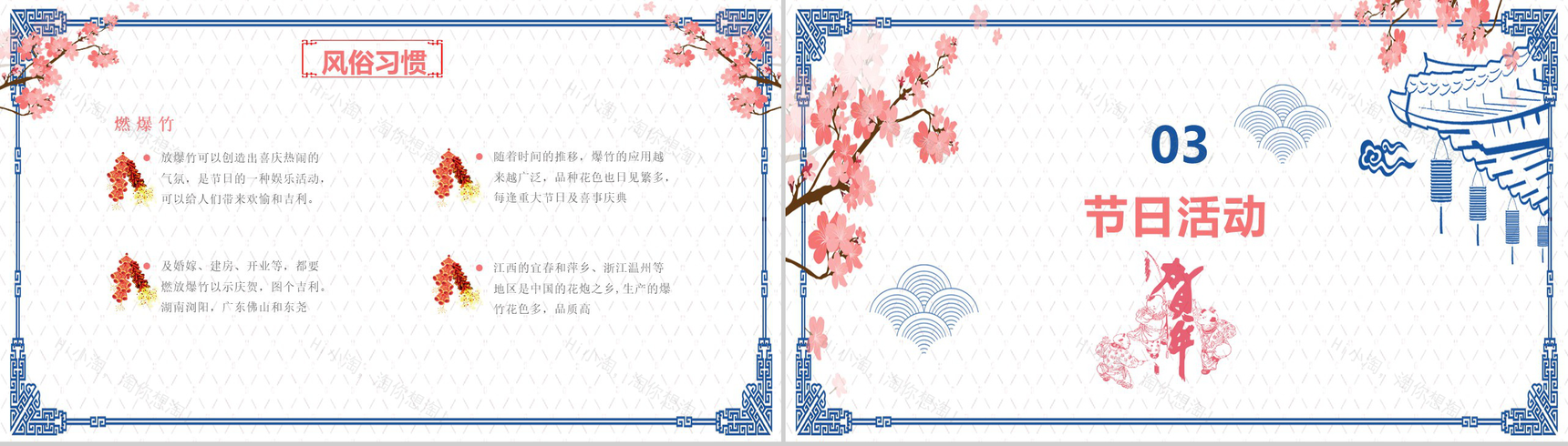 蓝色简约春节习俗传统节日习俗PPT模板-8