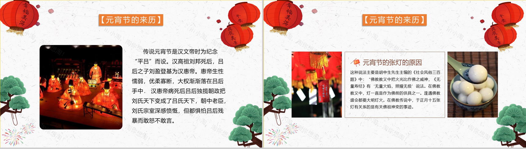 闹元宵传统佳节元宵介绍元宵习俗PPT模板-4