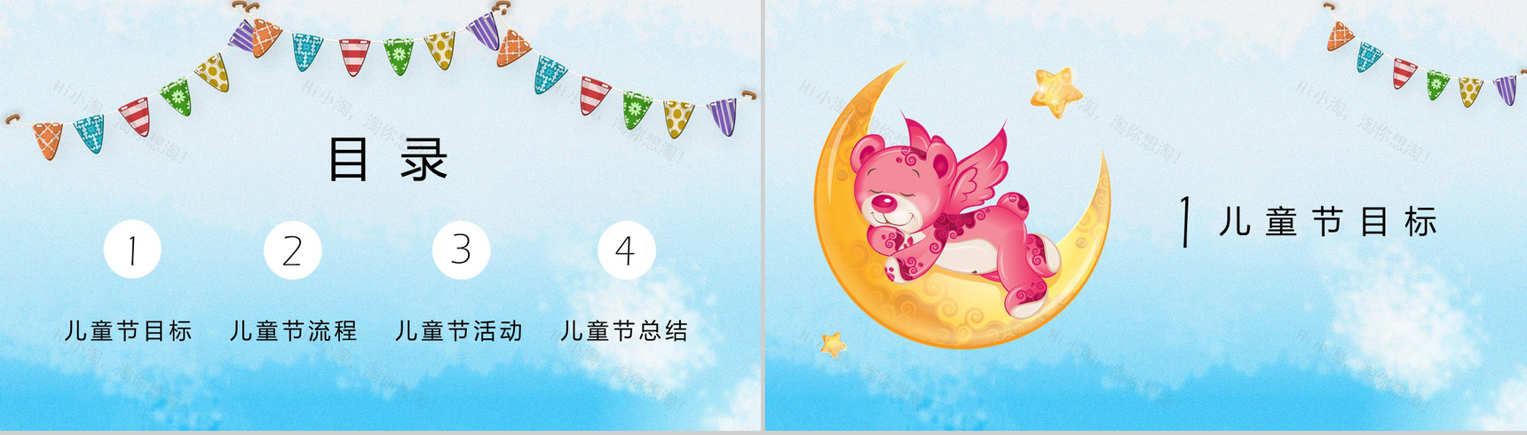 卡通简洁61儿童节活动PPT模板-2