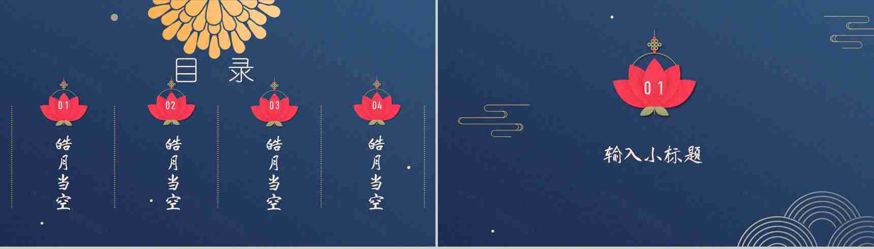 古典深色中国风创意中秋佳节宣传策划PPT模板-2