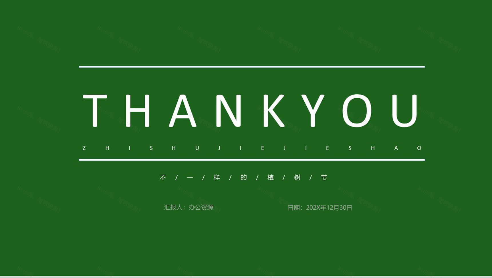 我给小树浇浇水植树节介绍PPT模板-11