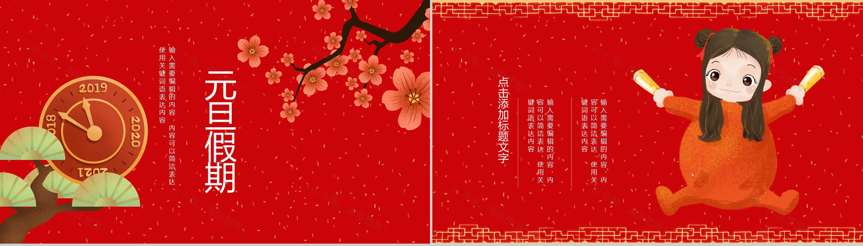 中国风主题鼠年大吉元旦快乐元旦节介绍PPT模板-6