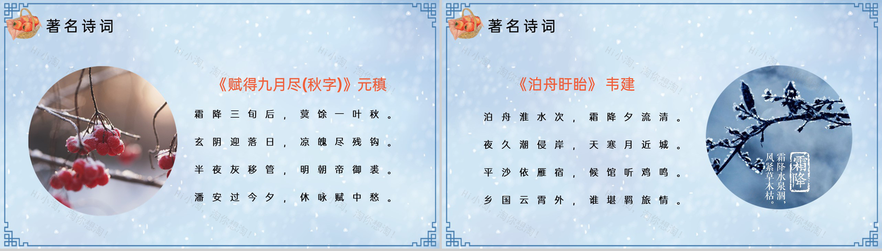 蓝色简约小清新风传统节气霜降习俗介绍PPT模板-12