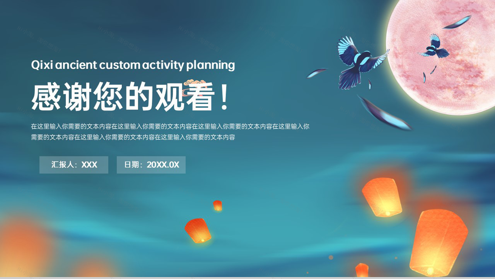 蓝色中国风七夕情人节活动运作策划PPT模板-11