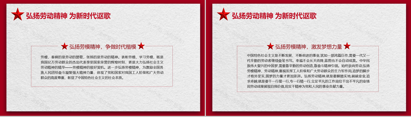 5.1国际劳动节劳动最光荣PPT模板-12