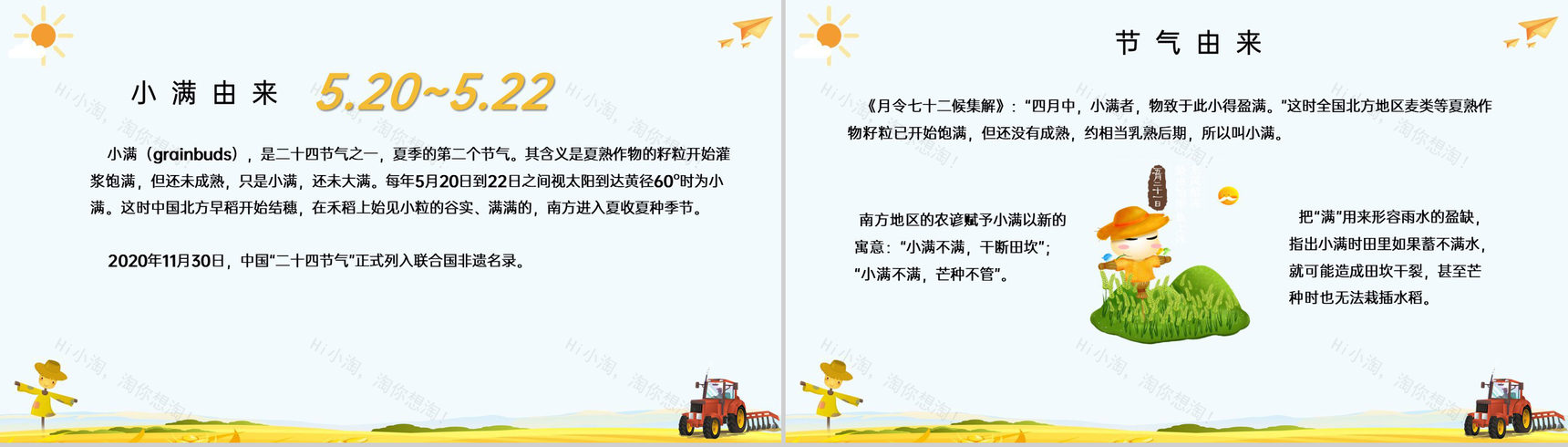 黄色卡通风二十四节气之小满节气习俗相关介绍PPT模板-3