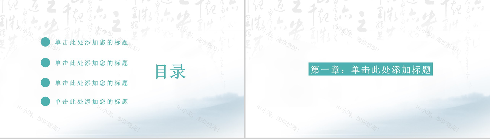 水墨中国风传统节气处暑PPT模板-2