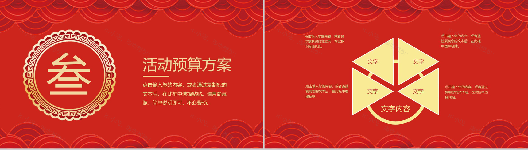 喜庆中国风喜迎元旦活动策划PPT模板-7