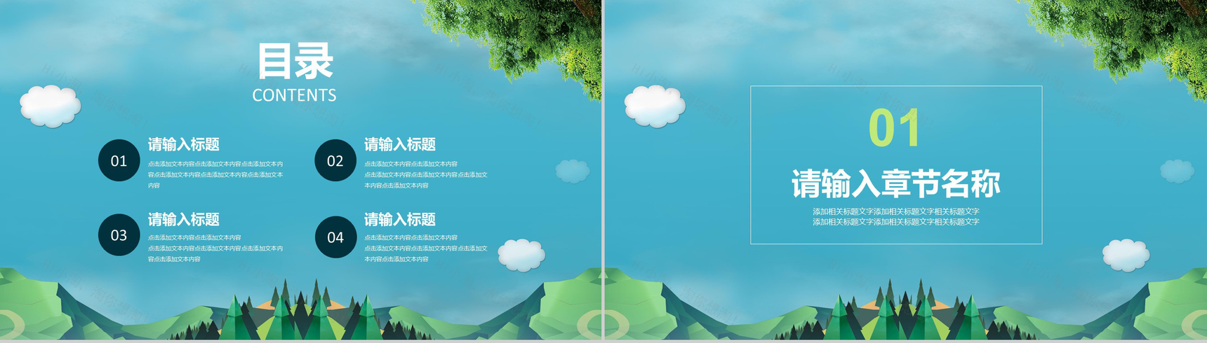 清新简约绿色防治雾霾环境活动策划PPT模板-2