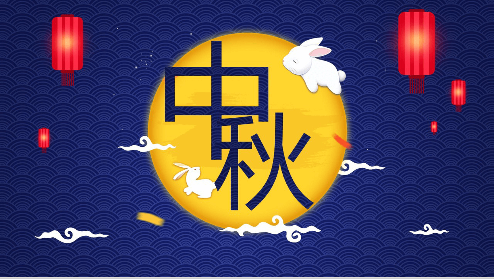 蓝色抽象简约祥云团圆中秋节PPT模板