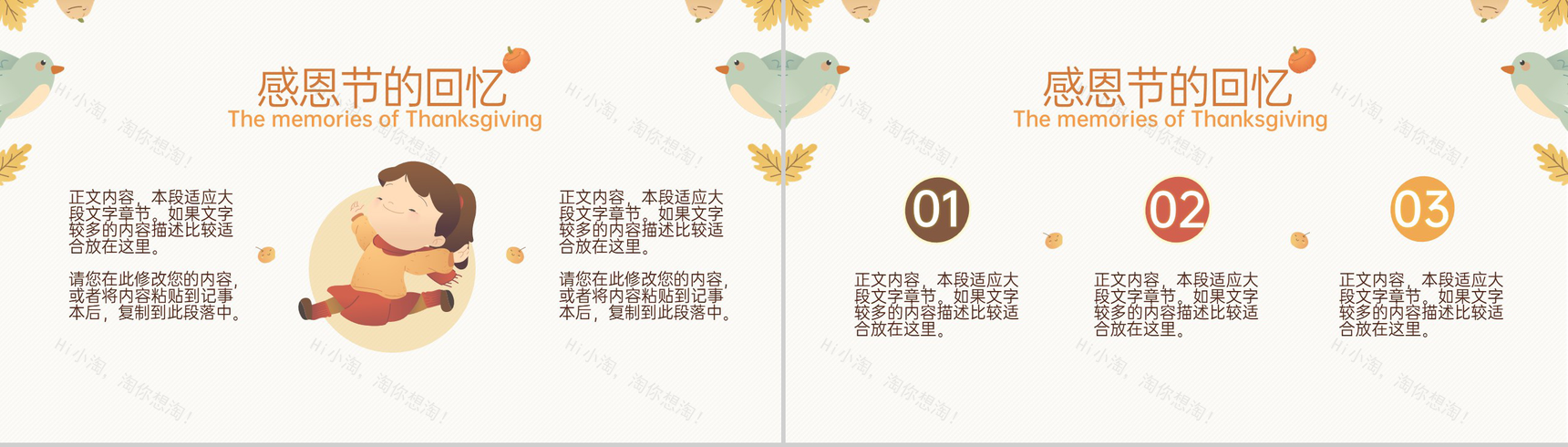 黄色可爱卡通风感恩节爱与感恩主题班会PPT模板-6