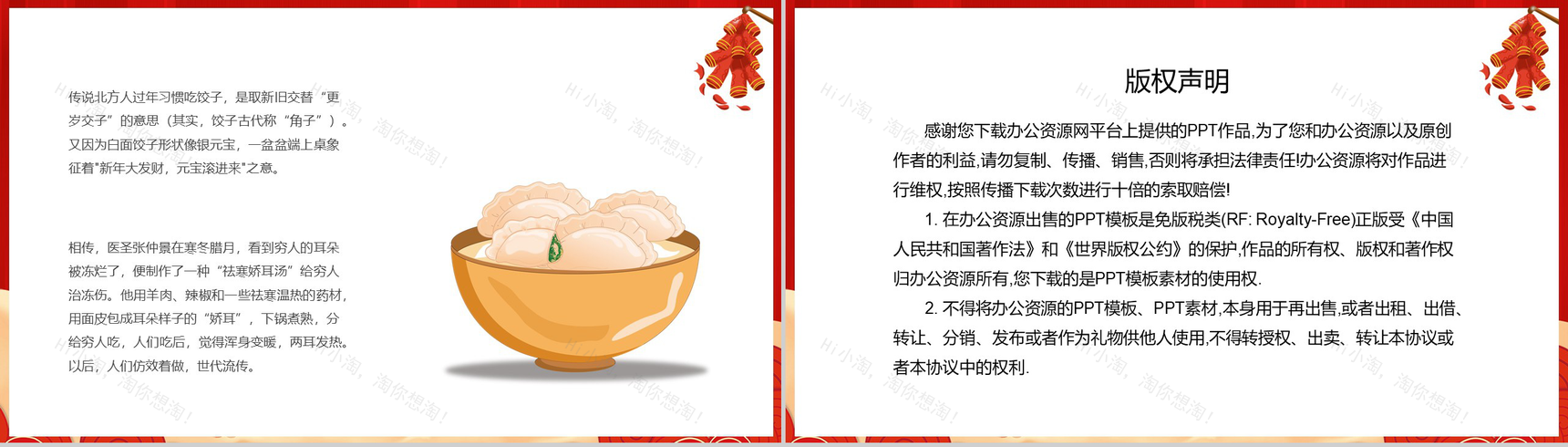 中国风元素除夕合家团圆除夕节日介绍PPT模板-8