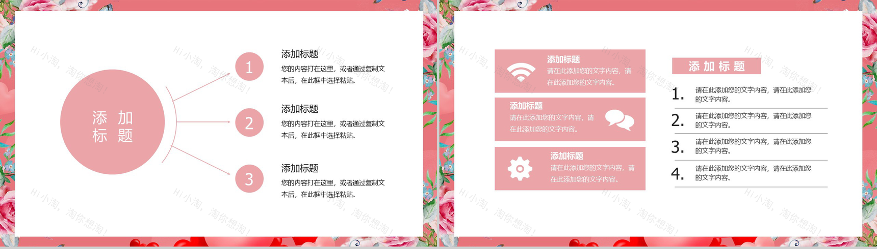 粉色精美花卉系列情人节情侣表白求婚策划PPT模板-5