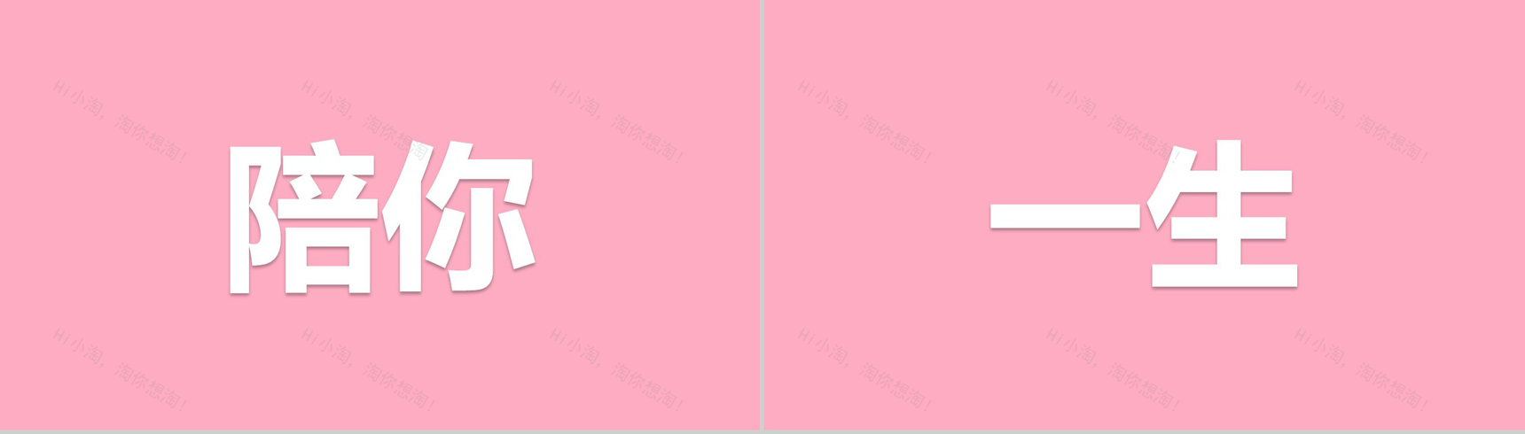 粉色爱心唯美大气520表白求婚快闪动态PPT模板-21