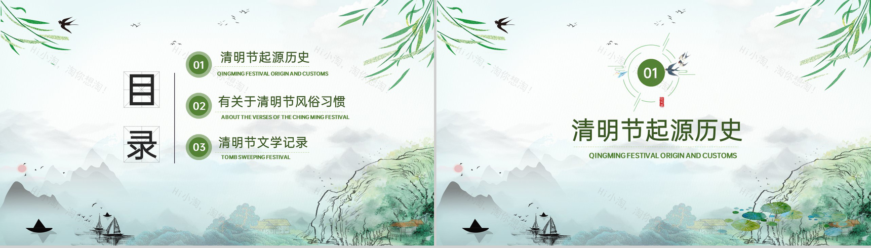 绿色中国风清明节介绍清明节的起源历史PPT模板-2