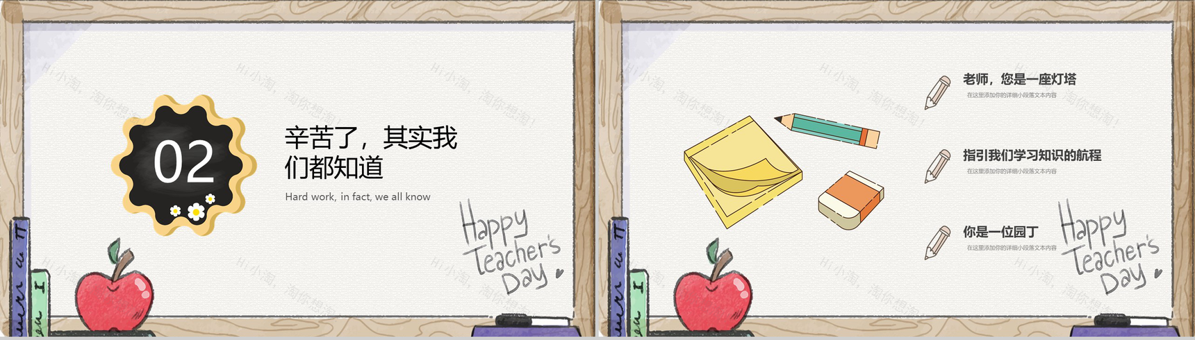 手绘感恩教师节教师节主题班会PPT模板-5