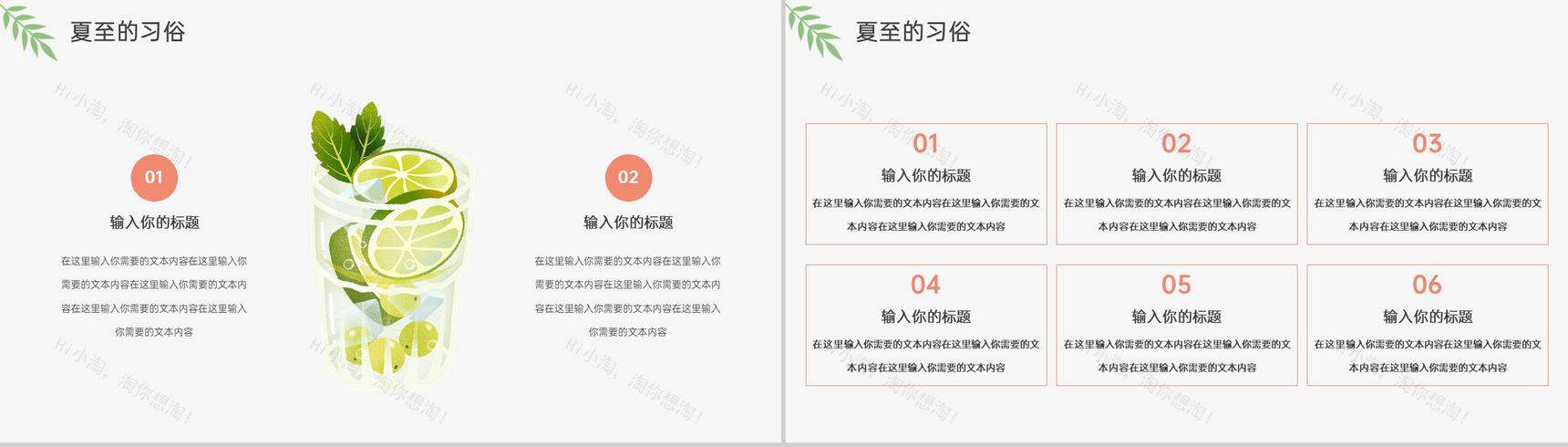 橙色小清新传统二十四节气夏至简介由来PPT模板-6