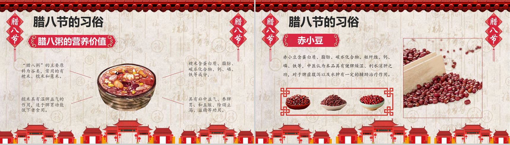 喜迎腊八节传统文化节日庆典PPT模板-12