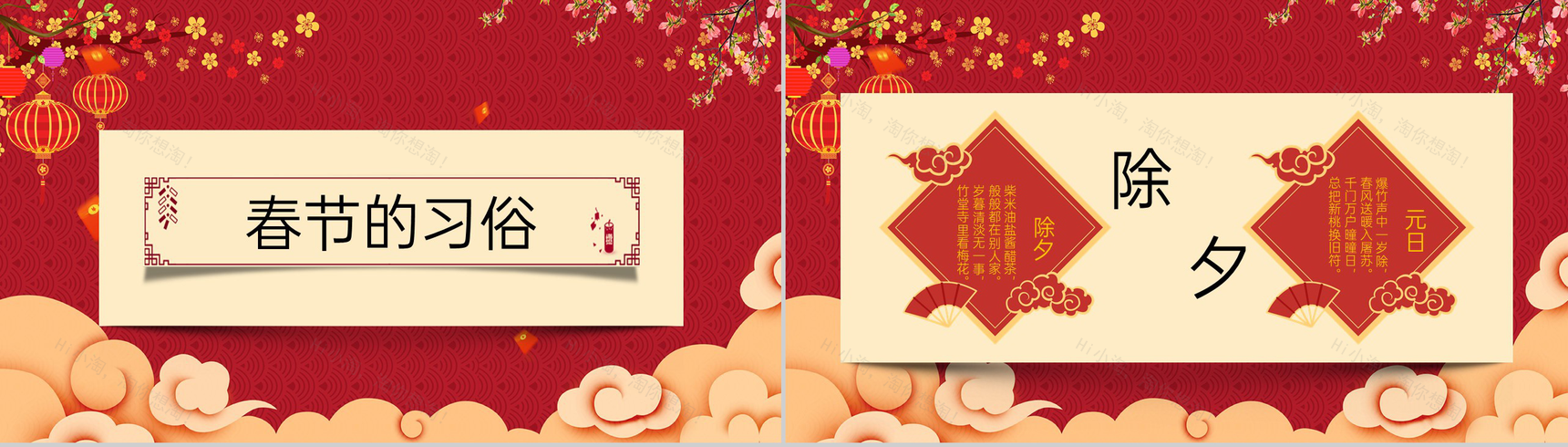 红色中国风传统节日春节除夕年夜饭介绍PPT模板-6