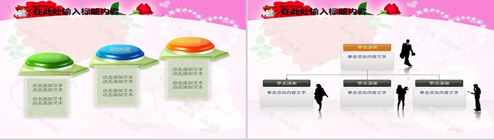 玫瑰爱情情人节PPT模板-8