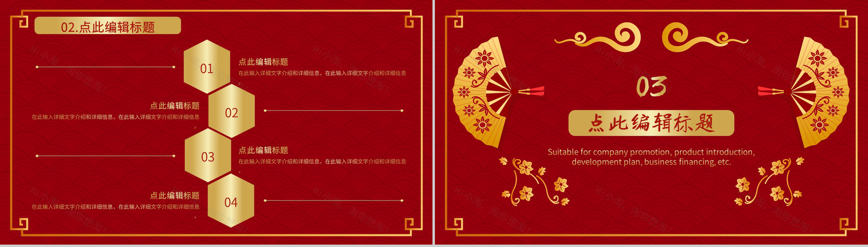 复古风格春节快乐晚会活动策划PPT模板-6