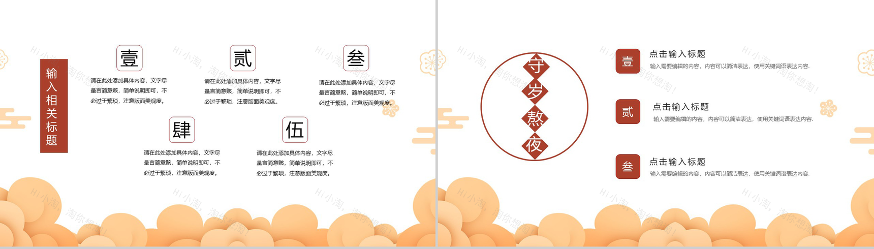 白色卡通可爱元宵节闹元宵节日习俗介绍PPT模板-3