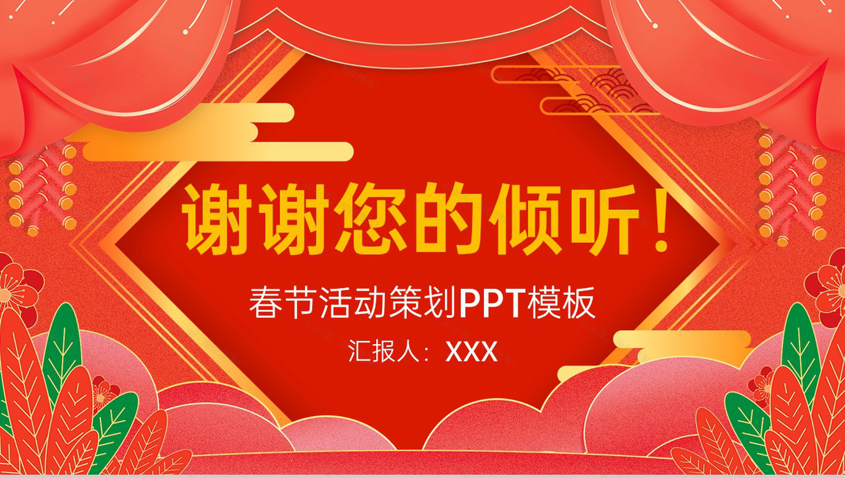 红色大气中国风恭贺新春春节活动策划方案PPT模板-13