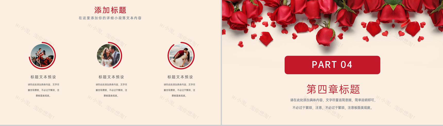 红色浪漫唯美风情人节七夕婚礼策划方案PPT模板-8