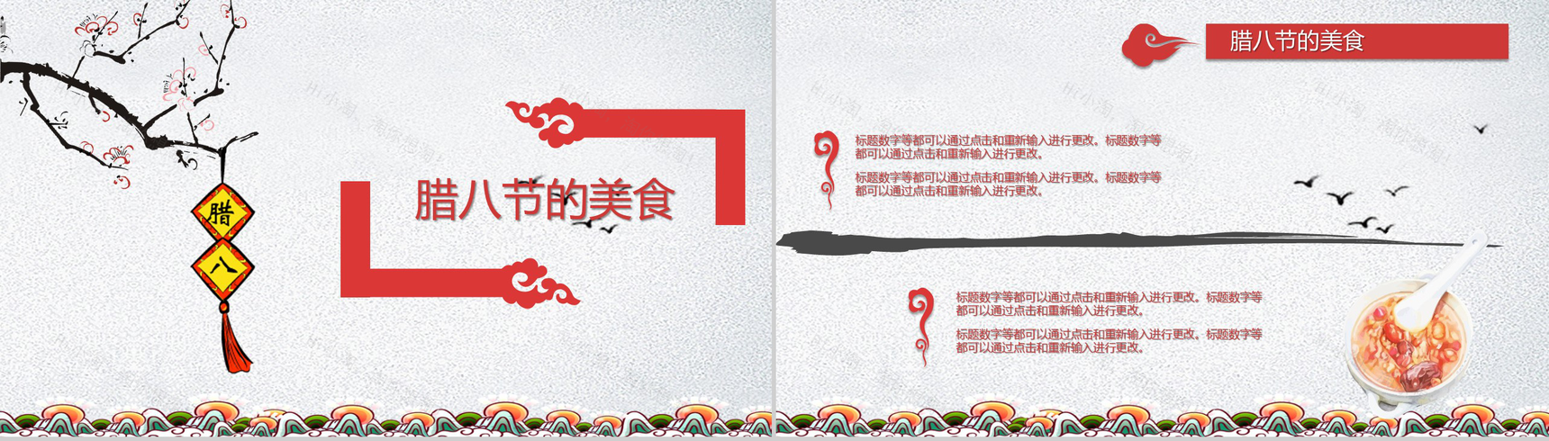 简约立体中国风腊八节传统文化介绍PPT模板-9