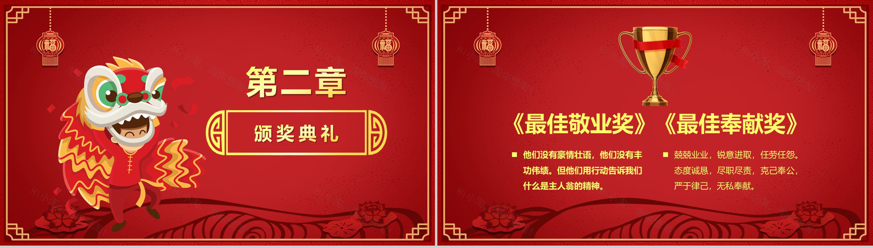 中国风系列主题元旦快乐元旦节晚会PPT模板-5
