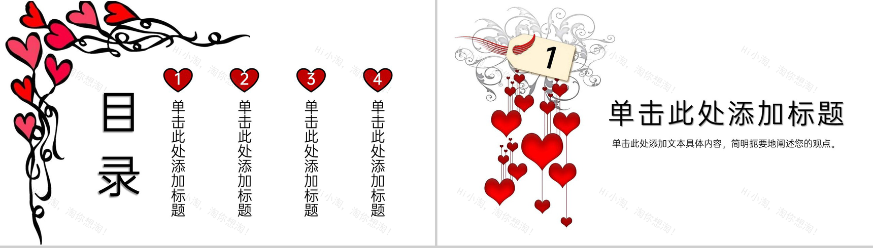 白色手绘卡通风情人节告白求婚策划方案PPT模板-2