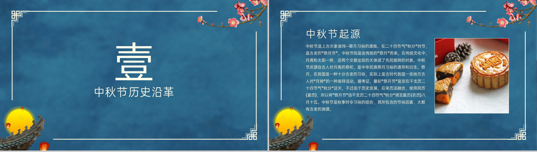 蓝色简约中国风花好月圆中秋节介绍中秋习俗PPT模板-3