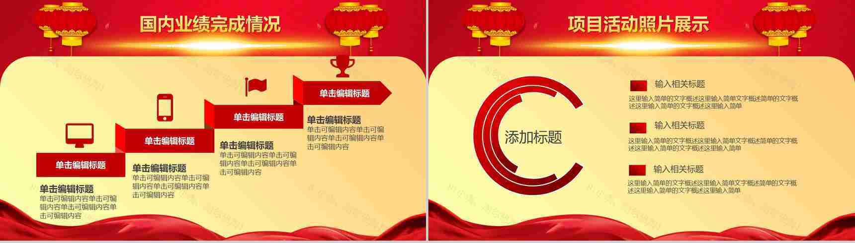 动态2019年终总结暨誓师大会通用PPT模板-12